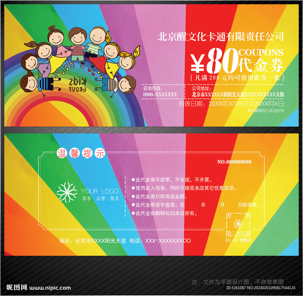 卡通代金券