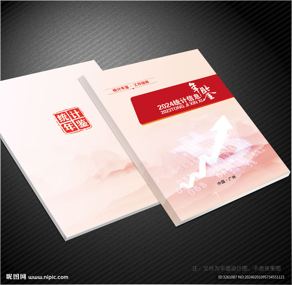 年鑒封面