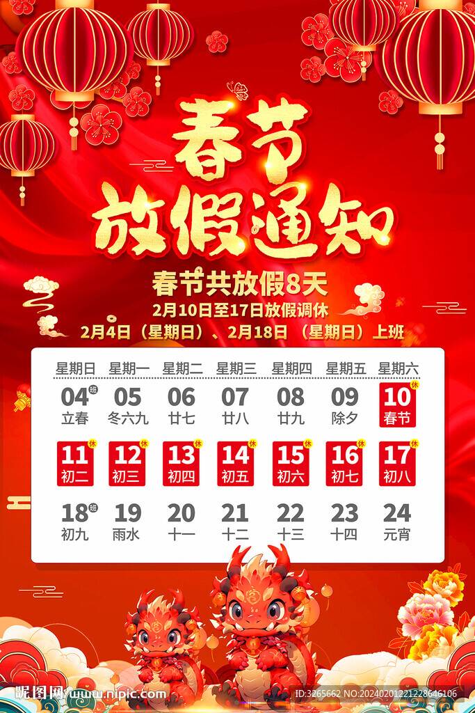 2024春節(jié)放假通知模版設(shè)計(jì)