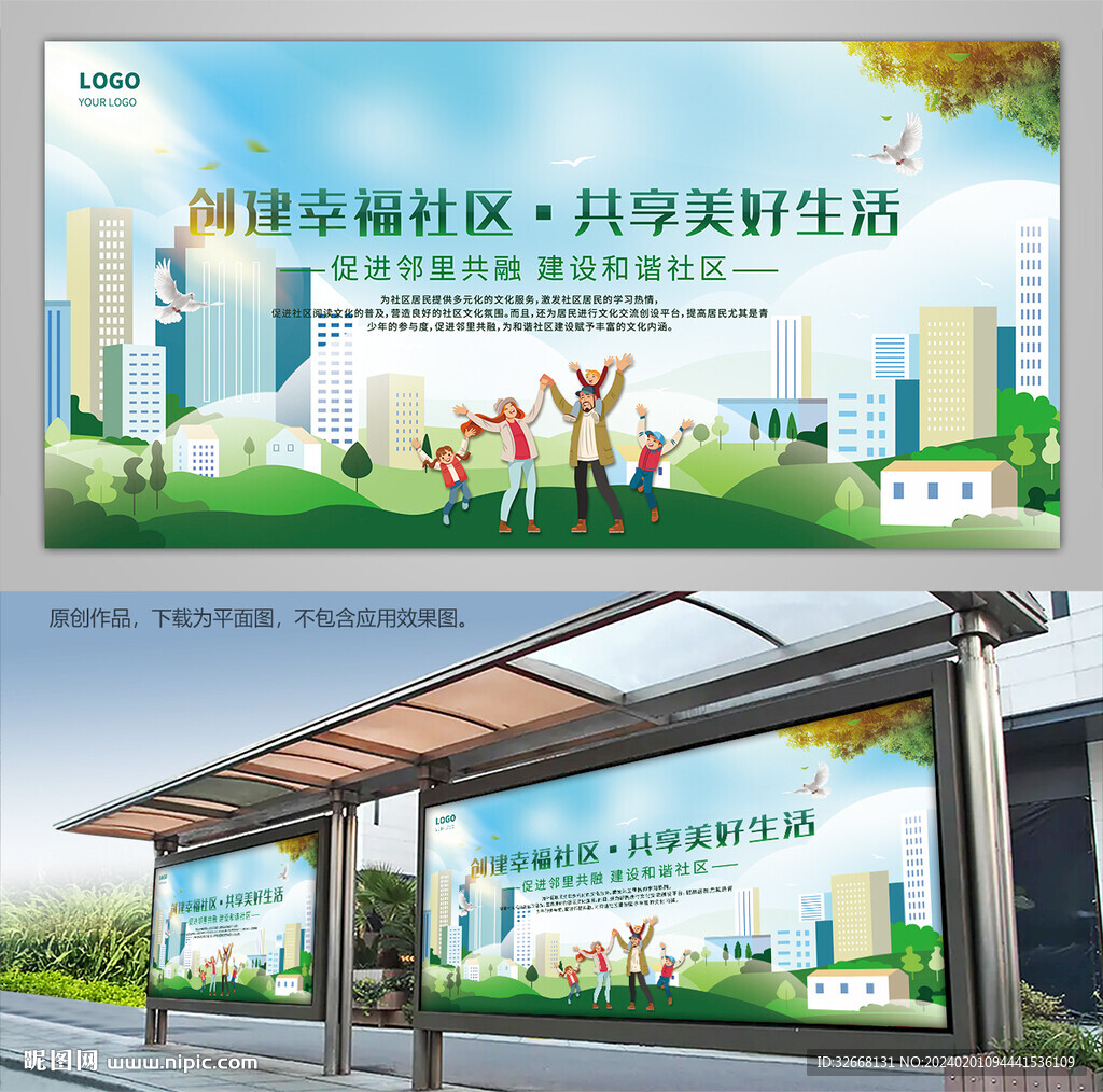 創建幸福社區共享美好生活