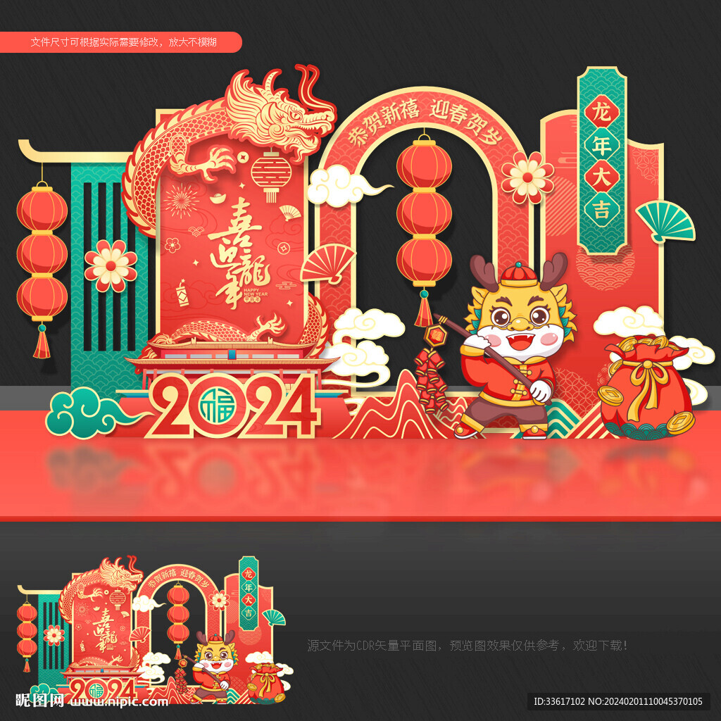 龍年美陳