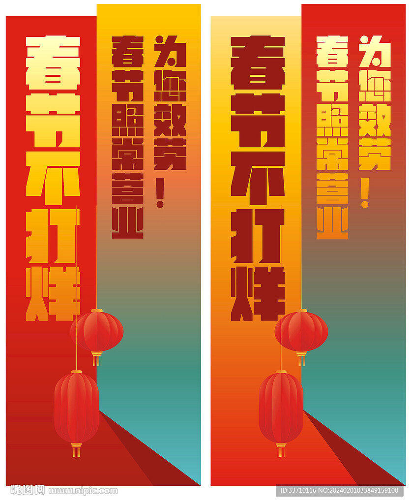春節(jié)不打烊