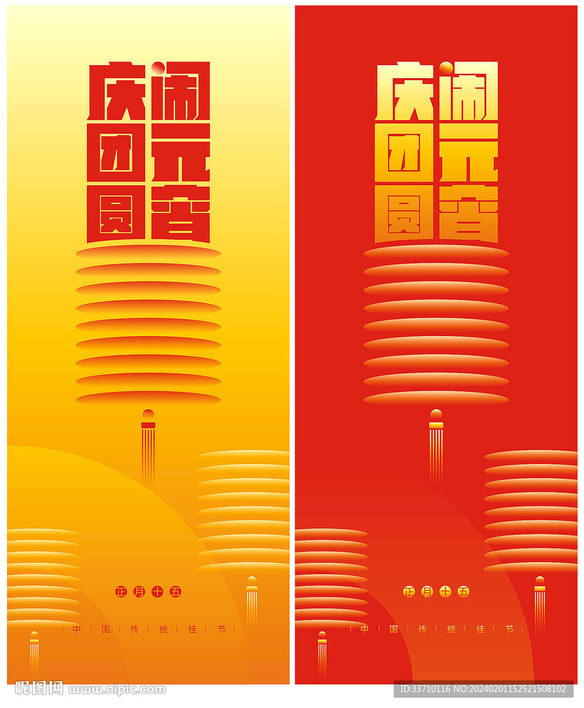 鬧元宵