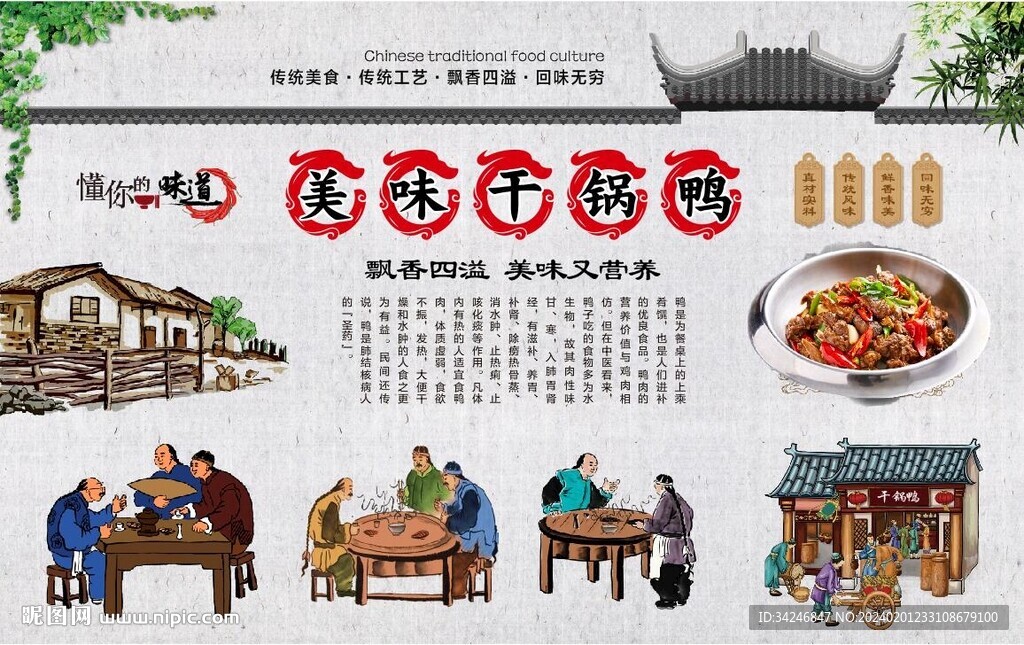 干鍋鴨