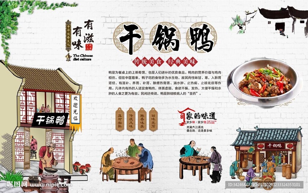 干鍋鴨
