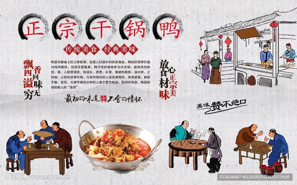干鍋鴨