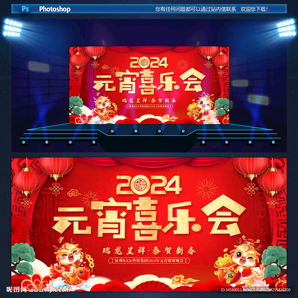 元宵喜樂會