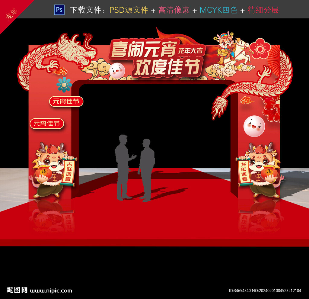 元宵節(jié)拱門