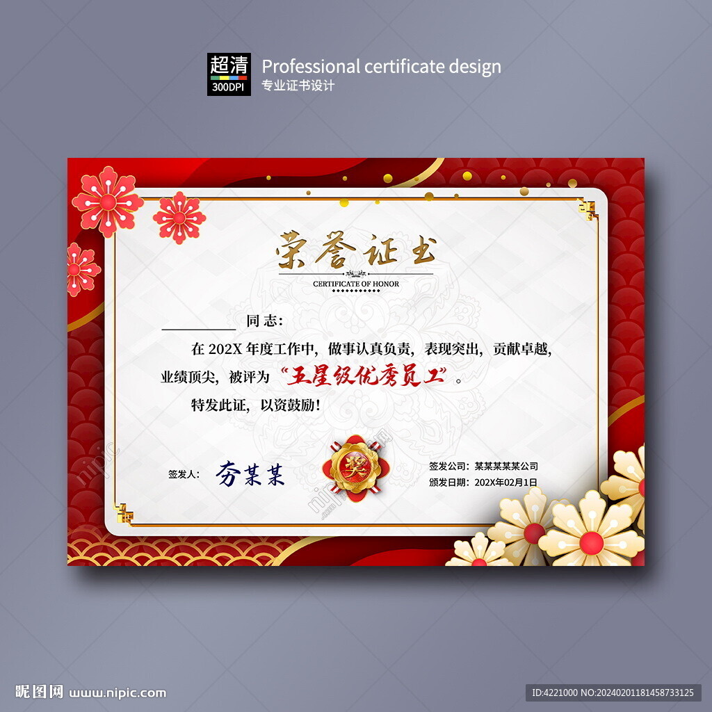 榮譽(yù)證書