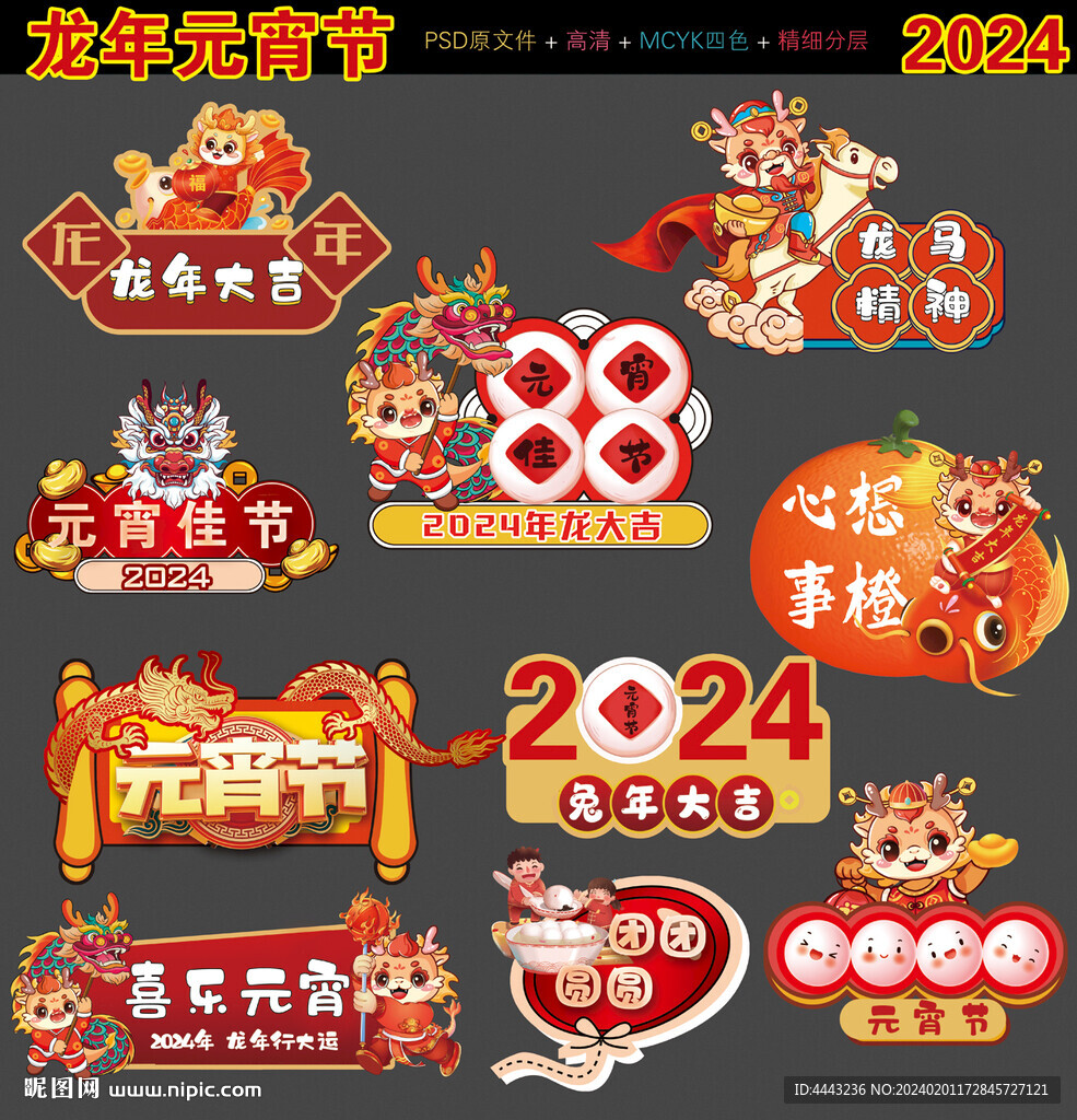 元宵節手舉牌