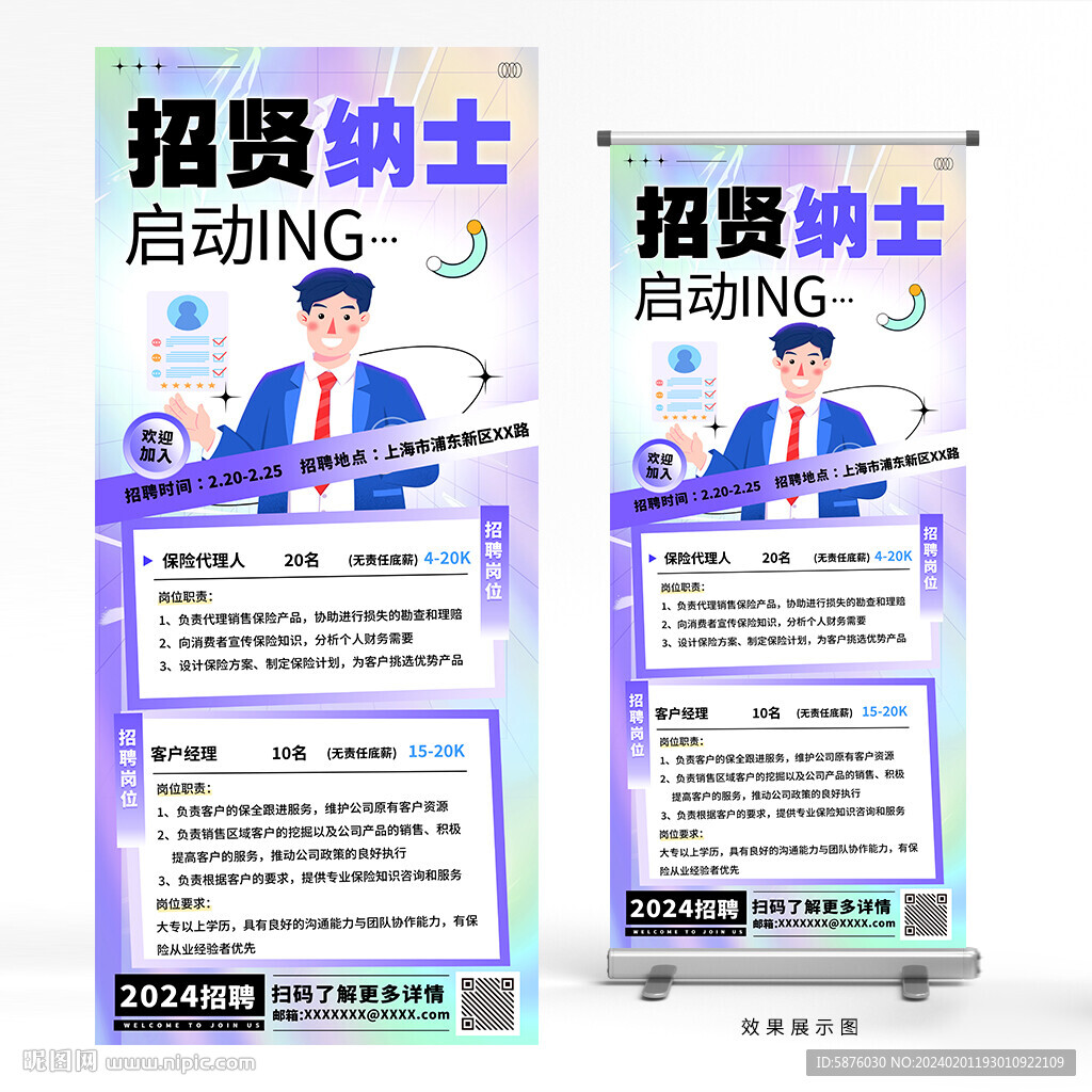 招聘