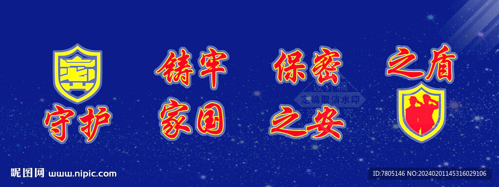 保密宣傳護欄