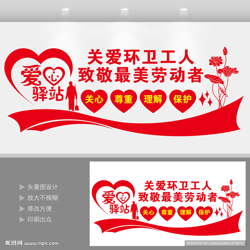 關愛環衛工人