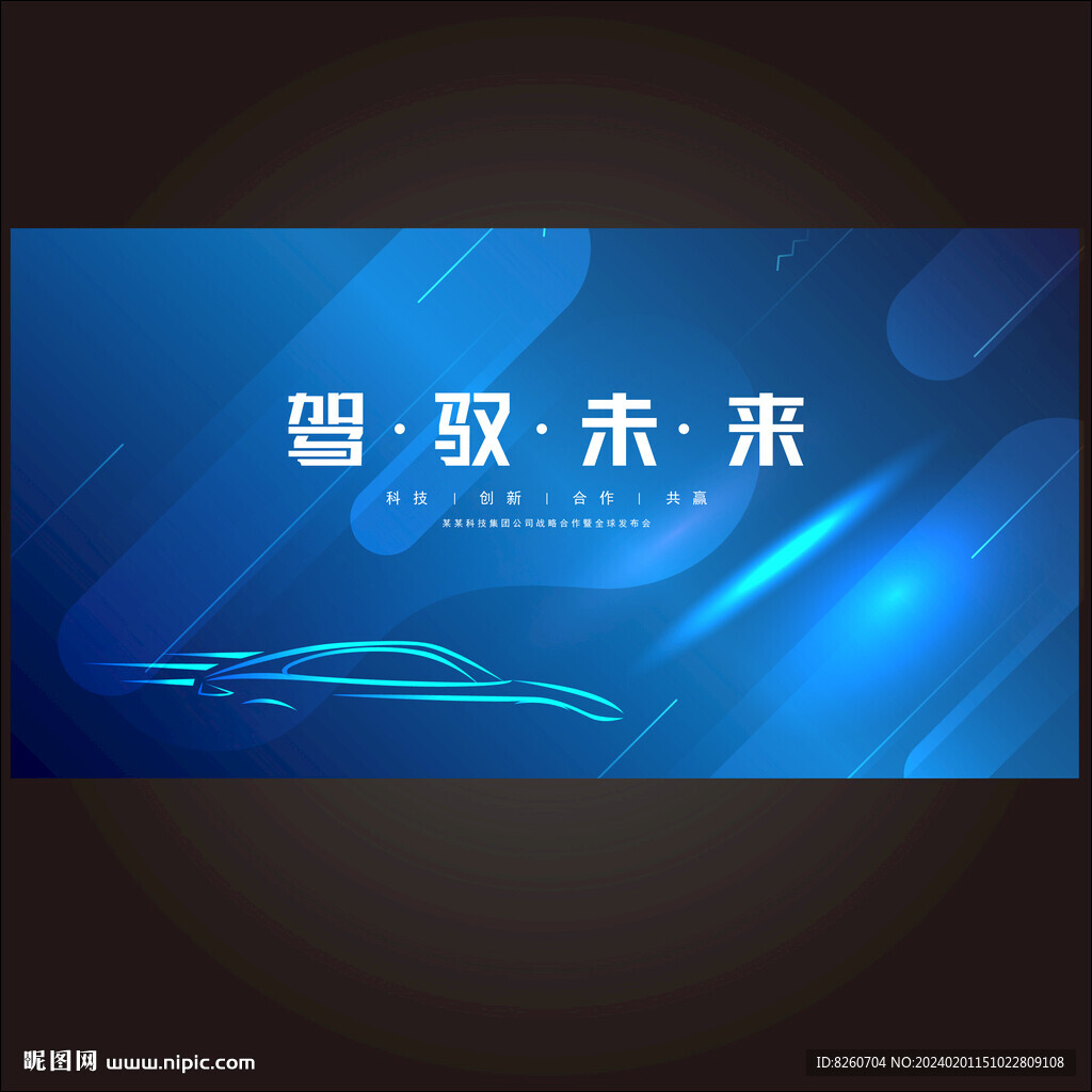 未來感新能源汽車KV主視覺