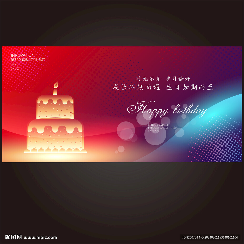 生日背景