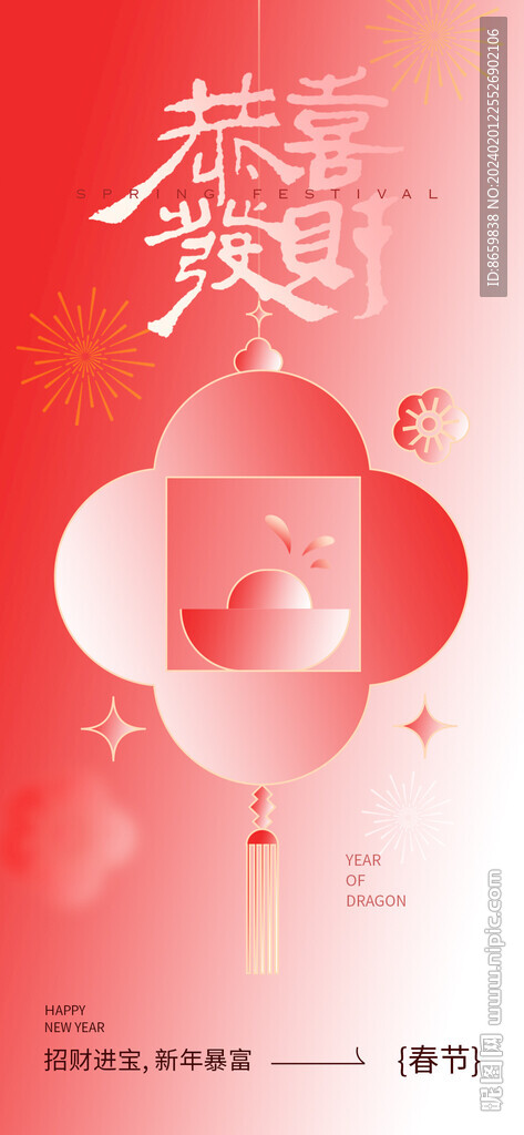 2024龍年新年海報