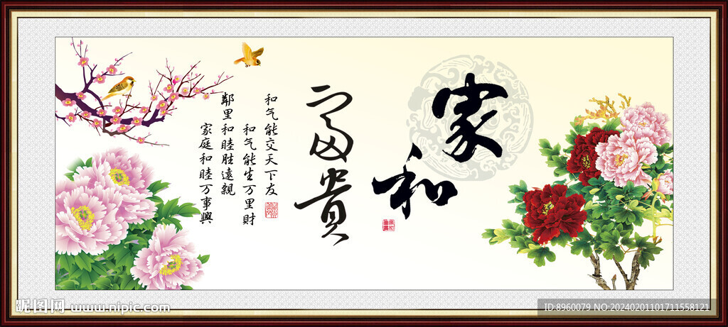 家和富貴