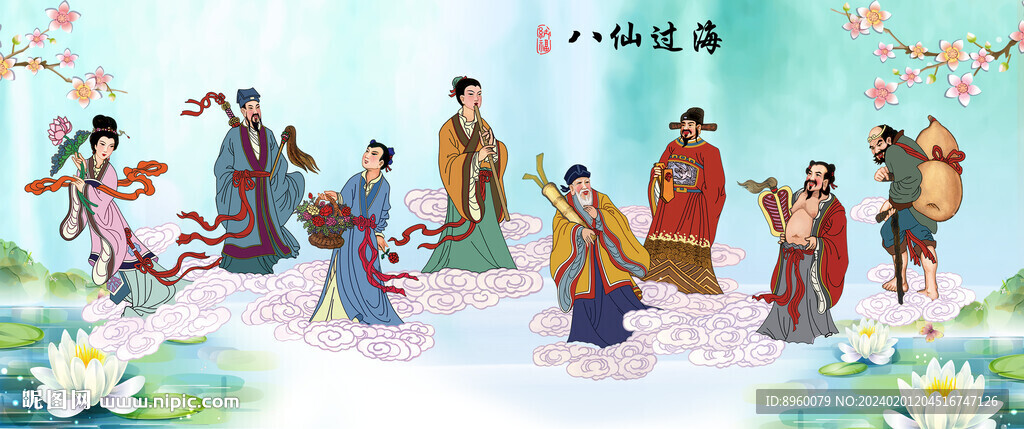 八仙過海