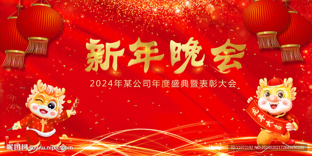 新年晚會 新春背景