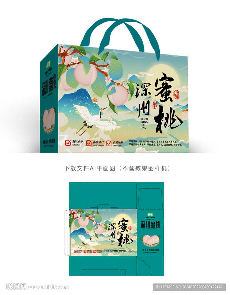 深州蜜桃彩盒