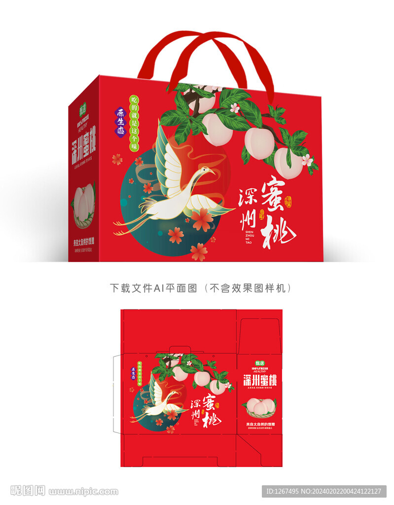 深州蜜桃禮盒