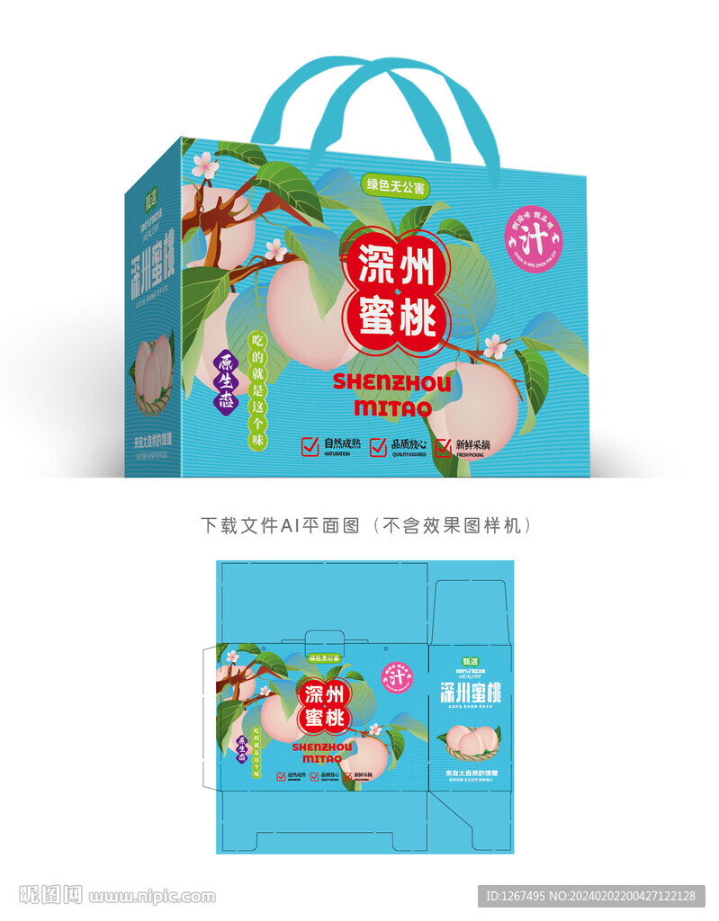 深州蜜桃禮盒