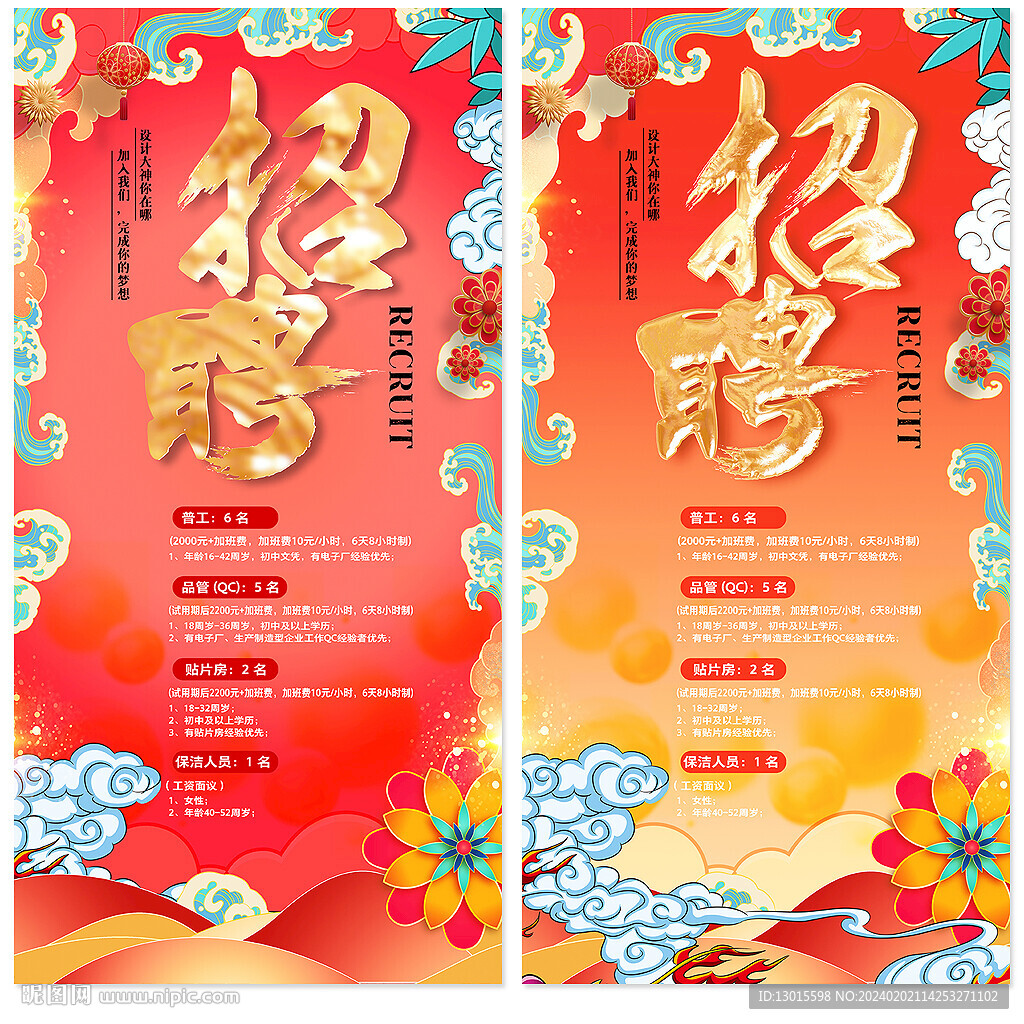 新春招聘會