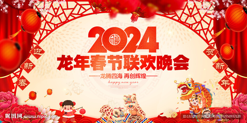2024春節(jié)晚會背景