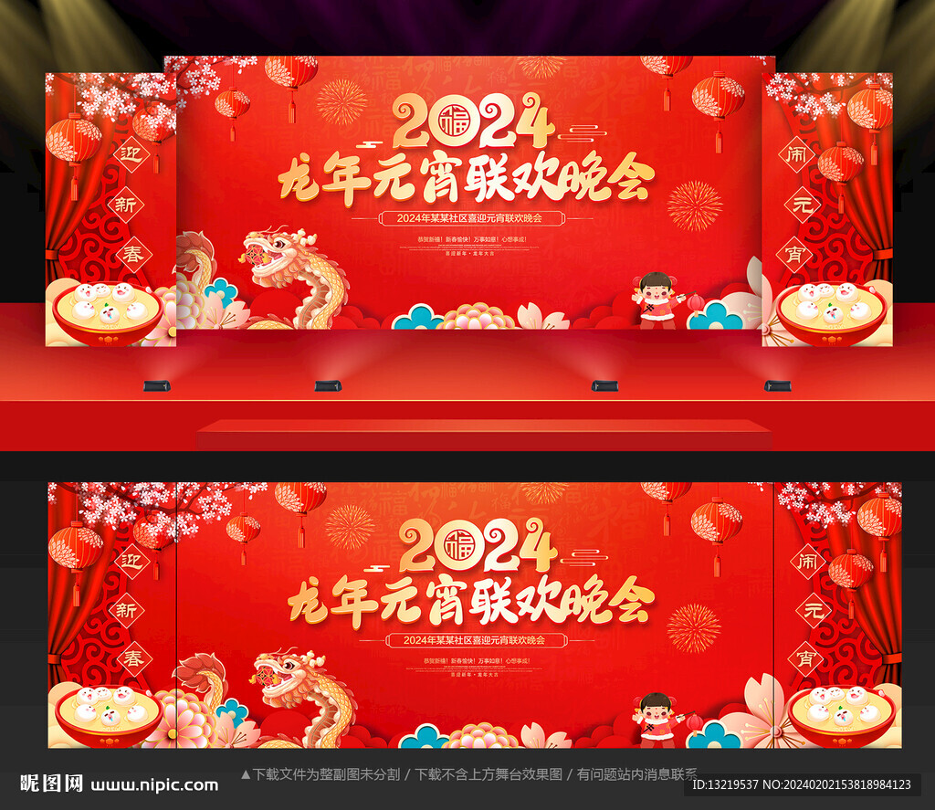 元宵晚會
