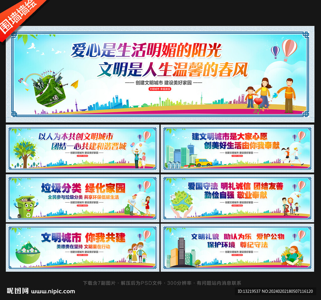 文明城市圍墻圍擋墻畫