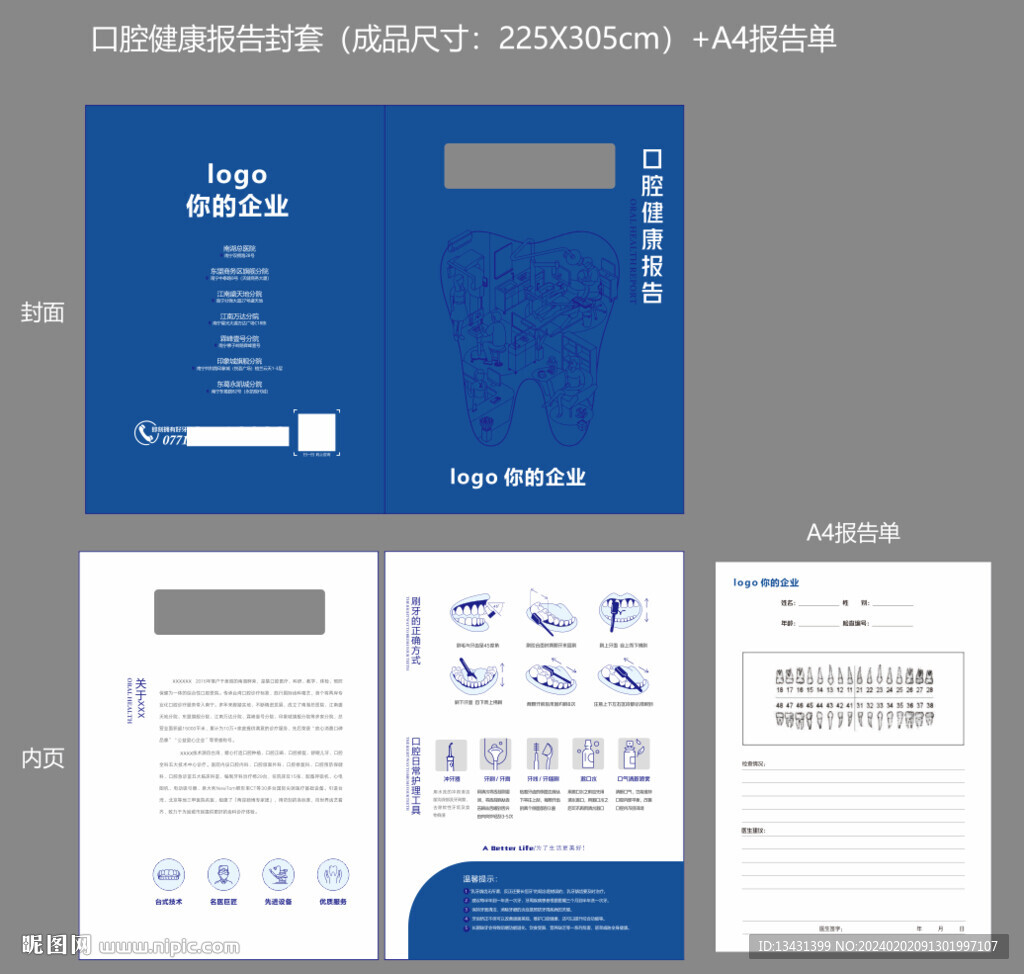牙科口腔信封封套檔案