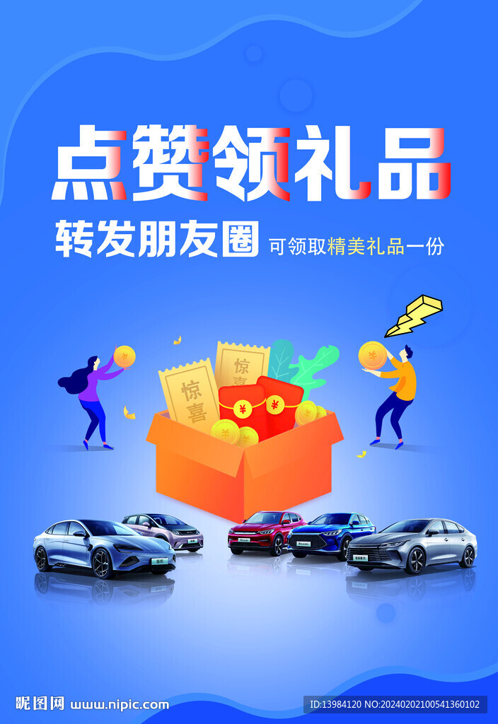 點(diǎn)贊贏禮品