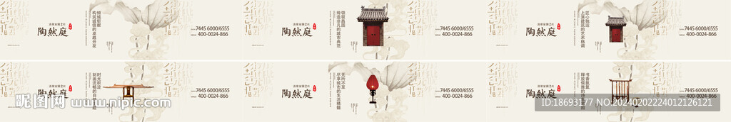 中式 圍擋