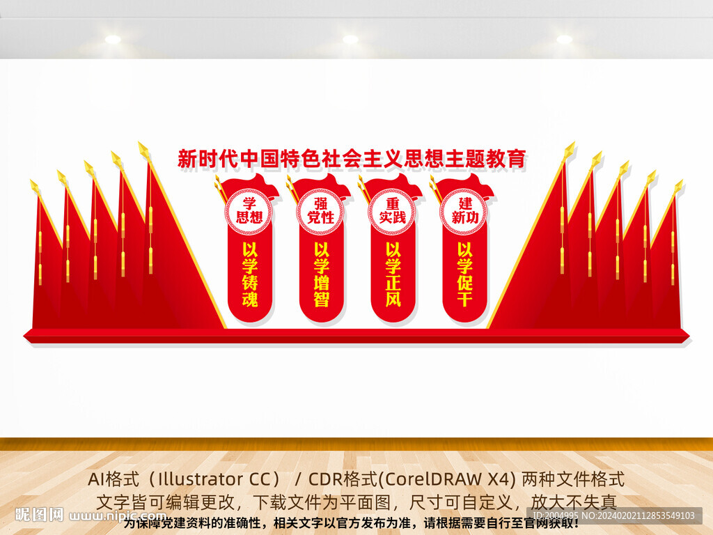 學思想強黨性主題教育文化墻