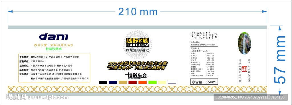 礦泉水貼
