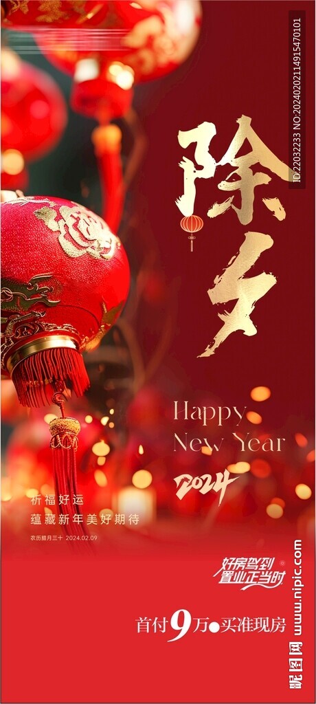 春節微信海報
