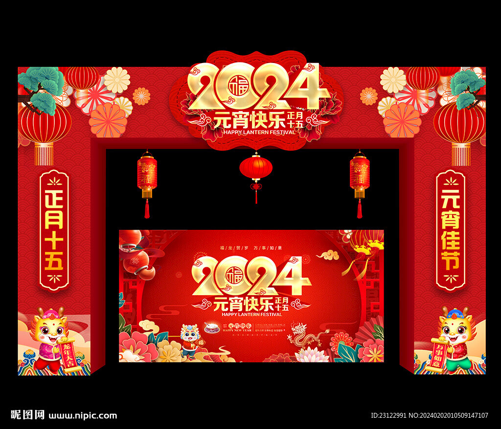 2024年元宵節(jié)拱門