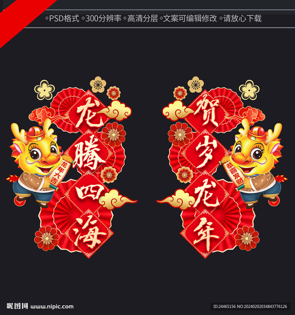 龍年玻璃貼