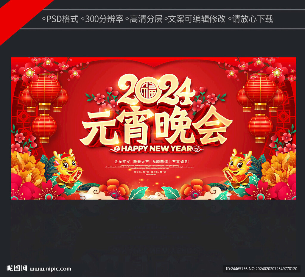 元宵晚會