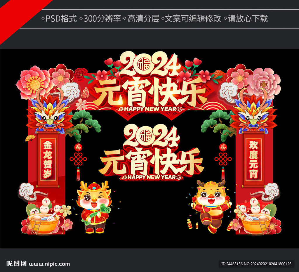 元宵節(jié)拱門
