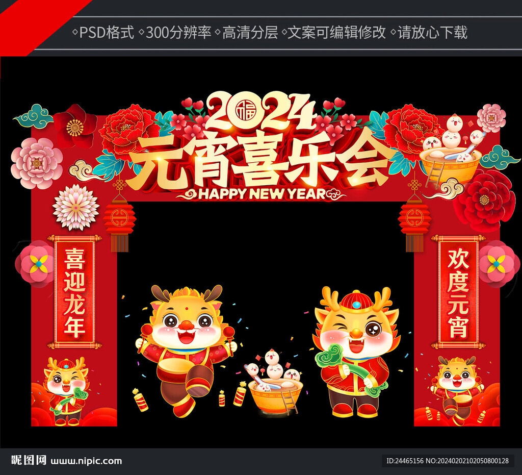 元宵節(jié)拱門