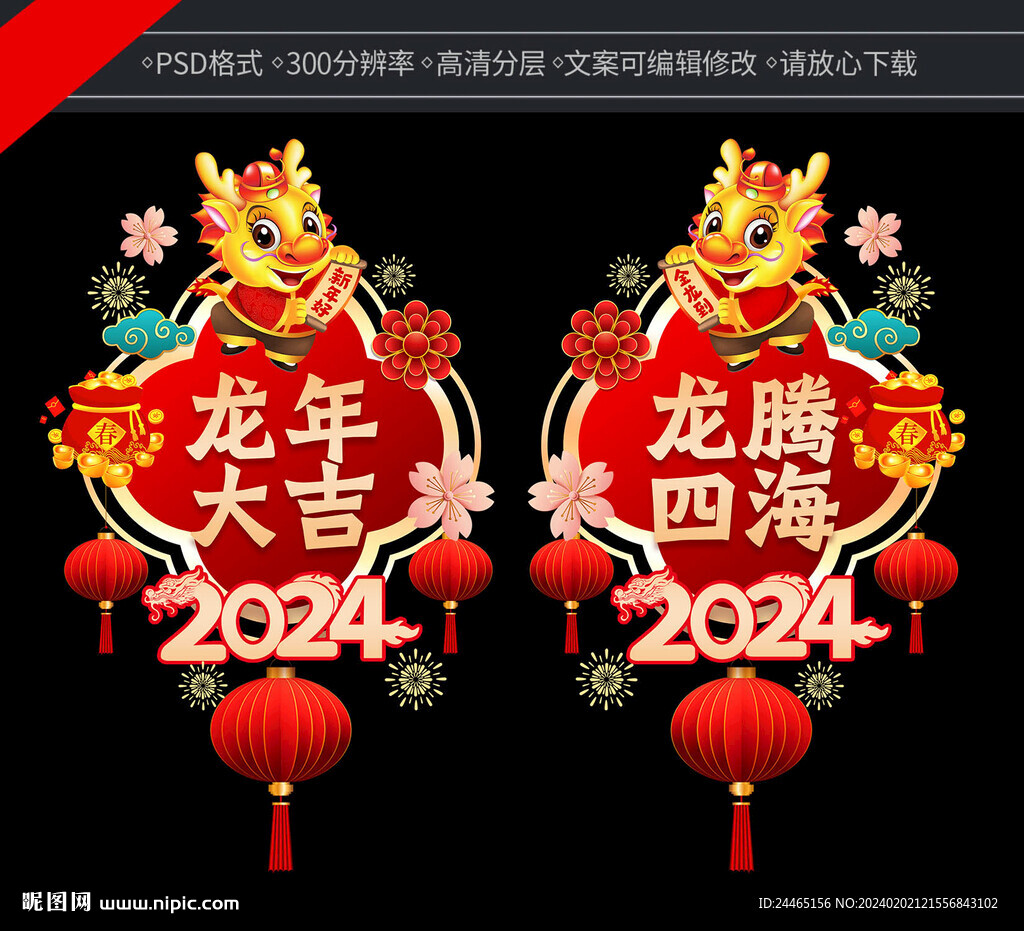 2024新春玻璃貼