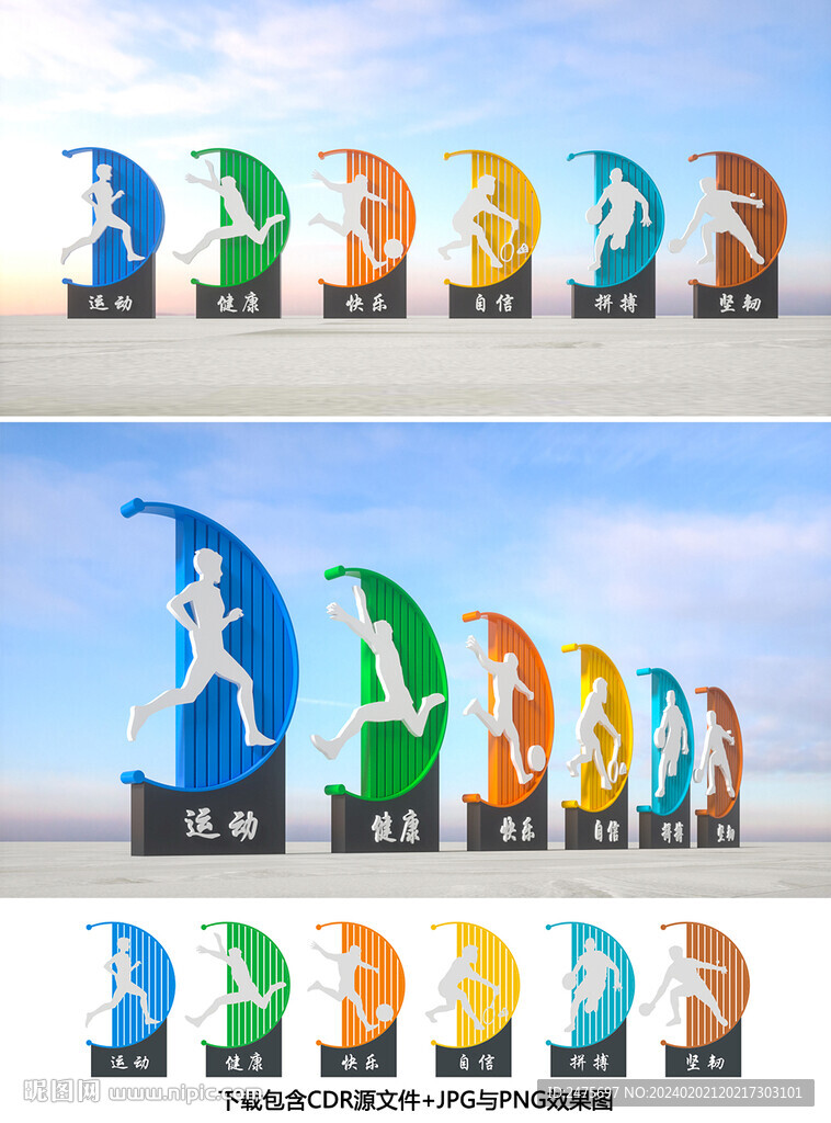體育雕塑