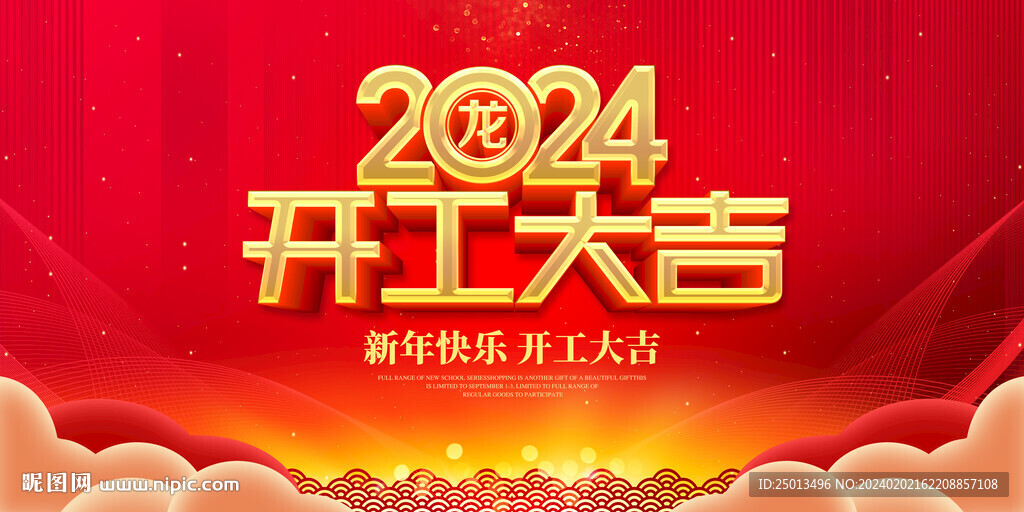 開工大吉