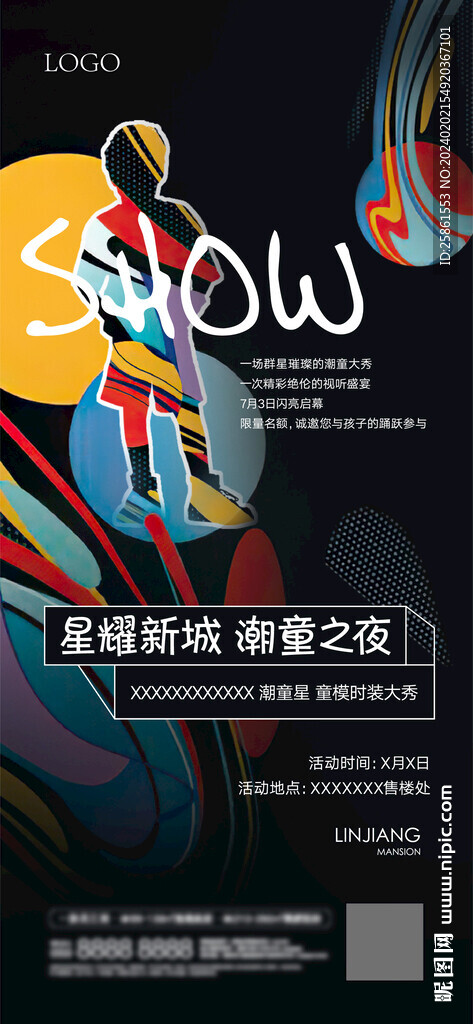 潮童之夜活動(dòng)貼片