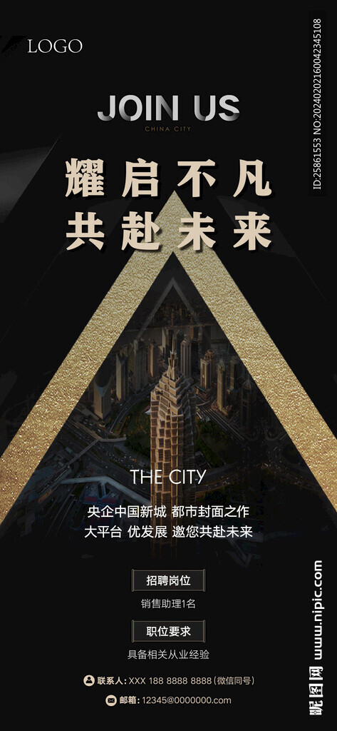 招聘貼片