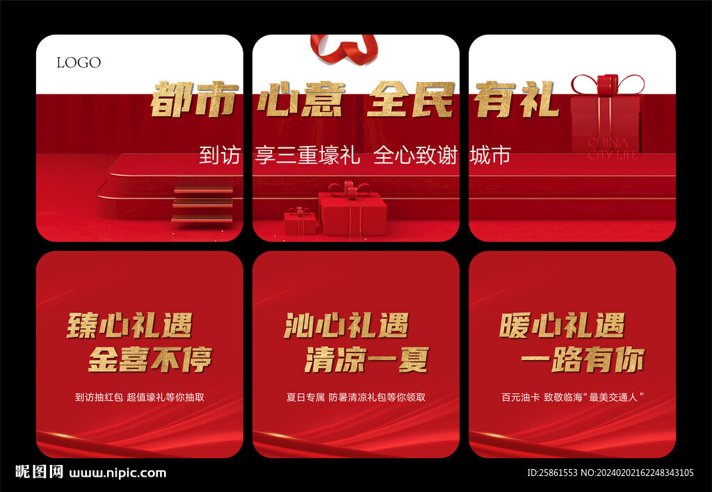 好禮六宮格