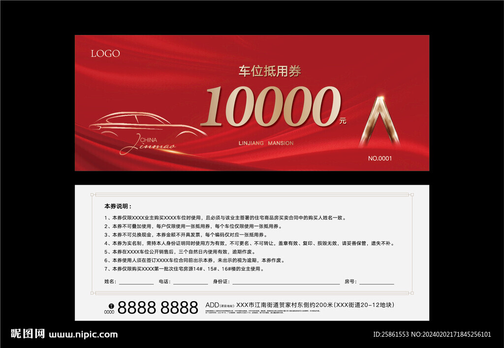車位抵用券
