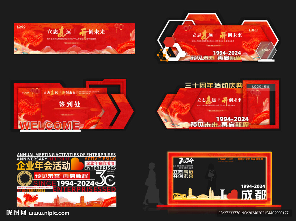  合影區(qū) 美陳設(shè)計(jì) 國(guó)潮背景