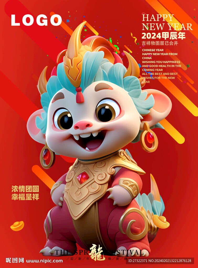 3D卡通龍